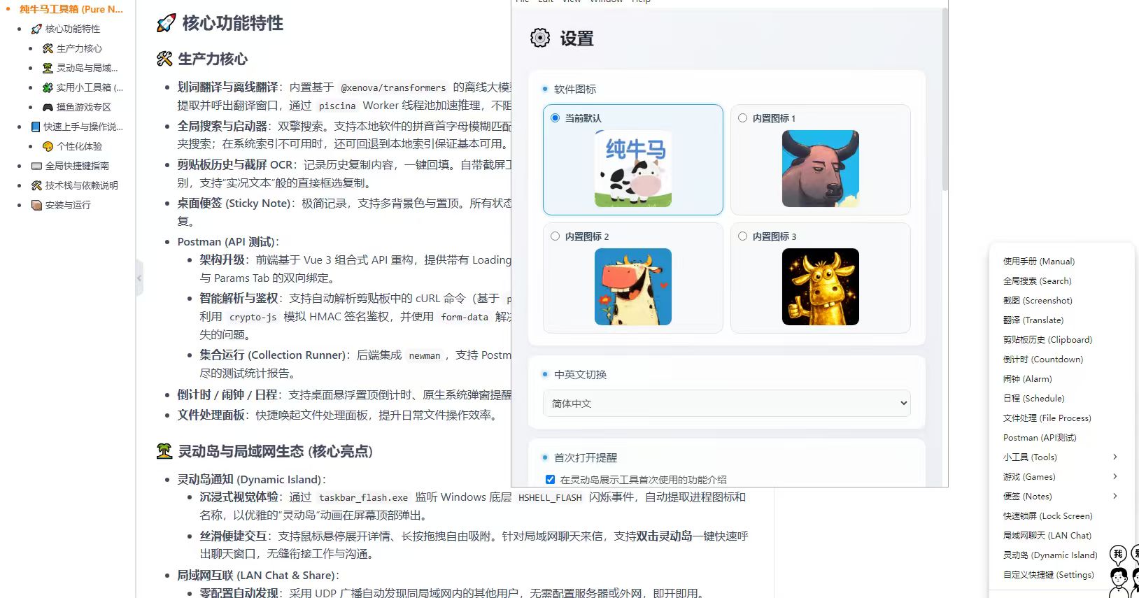 纯牛马工具箱演示